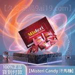 印尼神秘糖 Misteri Candy 汗馬糖 30顆盒丨強效補腎,增強體力的天然選擇 人參魔力糖